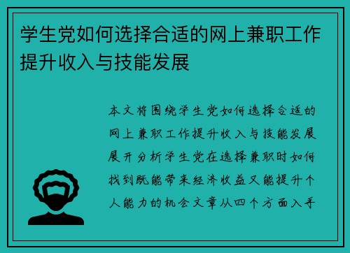 学生党如何选择合适的网上兼职工作提升收入与技能发展