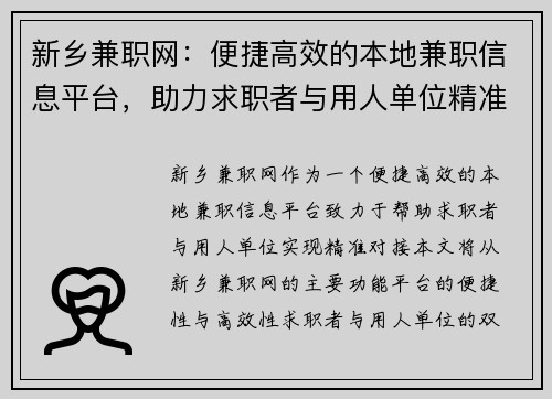 新乡兼职网：便捷高效的本地兼职信息平台，助力求职者与用人单位精准对接