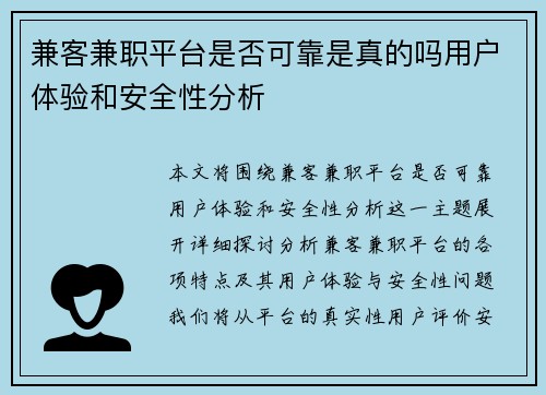 兼客兼职平台是否可靠是真的吗用户体验和安全性分析