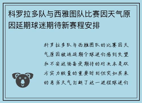科罗拉多队与西雅图队比赛因天气原因延期球迷期待新赛程安排