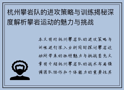杭州攀岩队的进攻策略与训练揭秘深度解析攀岩运动的魅力与挑战