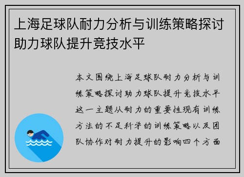 上海足球队耐力分析与训练策略探讨助力球队提升竞技水平