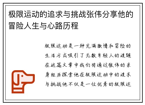 极限运动的追求与挑战张伟分享他的冒险人生与心路历程