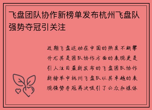 飞盘团队协作新榜单发布杭州飞盘队强势夺冠引关注