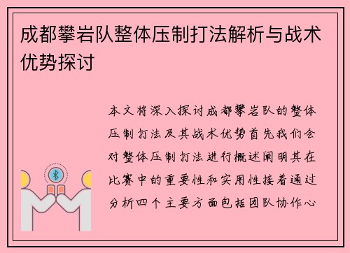 成都攀岩队整体压制打法解析与战术优势探讨