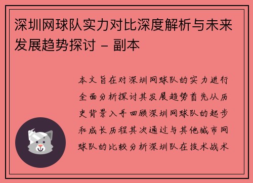 深圳网球队实力对比深度解析与未来发展趋势探讨 - 副本