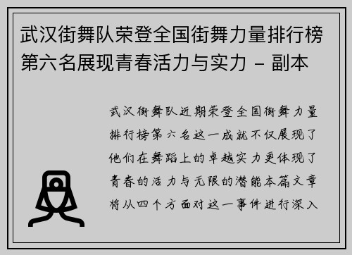 武汉街舞队荣登全国街舞力量排行榜第六名展现青春活力与实力 - 副本