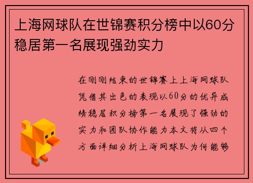 上海网球队在世锦赛积分榜中以60分稳居第一名展现强劲实力